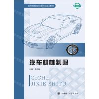[N]汽车机械制图(微课版高等院校汽车类系列规划教材)-9787568544139