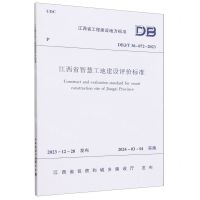 [N]江西省智慧工地建设评价标准(DBJ\T36-072-2023)/江西省工程建设地方标准-1511242368