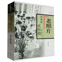[N]老照片(珍藏版28)(精)-9787547441923