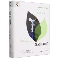 [N]正义的前沿(精)/守望者-9787300325736