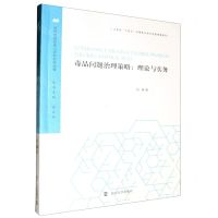 [N]毒品问题治理策略--理论与实务/当代中国社会心态和社会治理-9787305264849