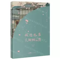 [N]碗边也落几瓣桃花(2023中国散文年选)-9787574901391