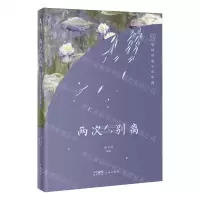 [N]两次别离(2023中国中篇小说年选)-9787574902084