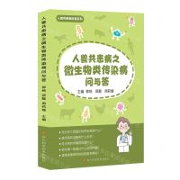 [N]人兽共患病之微生物类传染病问与答/人兽共患病科普系列-9787572711053