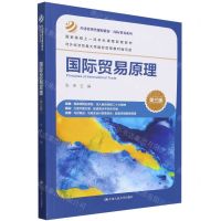 [N]国际贸易原理(第3版经济管理类课程教材)/国际贸易系列-9787300323862