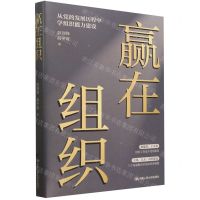 [N]赢在组织(精)-9787300323190