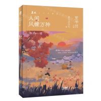 [N]人间风情万种/美文三十年精选-9787536095403