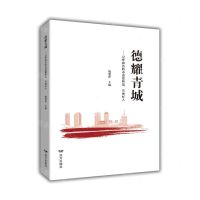 [N]德耀青城--记呼和浩特市道德模范青城好人-9787555520245