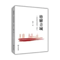 [N]德耀青城--记呼和浩特市道德模范青城好人-9787555520245