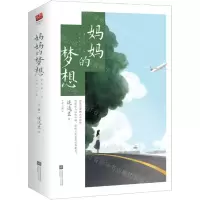 [N]妈妈的梦想(上下)-9787559480606