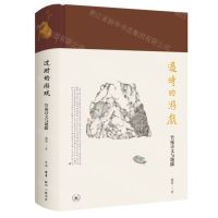 [N]过时的游戏(竹庵诗文与题跋)(精)-9787108077400