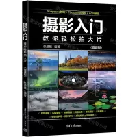 [N]摄影入门(教你轻松拍大片微课版)-9787302655183