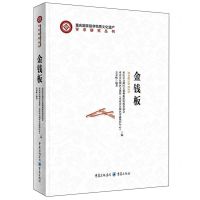 [N]金钱板(精)/重庆国家级非物质文化遗产学术研究丛书-9787229179267