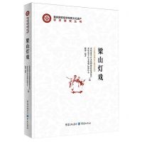 [N]梁山灯戏(精)/重庆国家级非物质文化遗产学术研究丛书-9787229177836