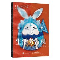 [N]生活考古观(一种以旧焕新的消费动力)/LAUNCH首发-9787115637079
