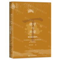 [N]镇守与共荣(唐代的太原尹)(精)/九色鹿-9787522828817