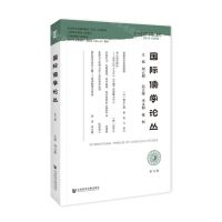 [N]国际儒学论丛(第14辑)-9787522830759