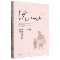 [N]阿丽思中国游记/沈从文读库-9787572615023