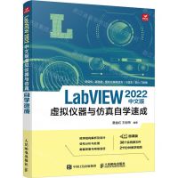 [N]LabVIEW2022中文版虚拟仪器与仿真自学速成-9787115587435