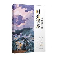 [N]时光漫步(手绘旅行随笔)-9787115621528