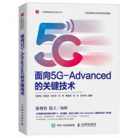 [N]面向5G-Advanced的关键技术/5G网络规划设计技术丛书-9787115633538