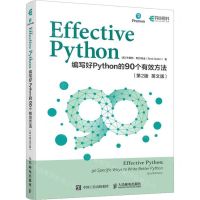 [N]Effective Python(编写好Python的90个有效方法第2版英文版)-9787115634061