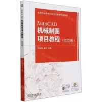 [N]AutoCAD机械制图项目教程(2023版高等职业教育机电类专业新形态教材)-9787111747277