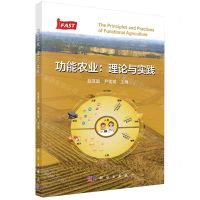 [N]功能农业--理论与实践-9787030750396