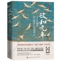 [N]政和元年(宋辽金夏的国运博弈与谍战风云)(精)-9787522525242