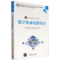 [N]数字集成电路设计(高等学校电子信息类专业系列教材)-9787302655459