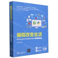 [N]编程改变生活(用PySide6\PyQt6创建GUI程序基础篇微课视频版)-9787302657507