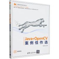 [N]Java+OpenCV案例佳作选/计算机技术开发与应用丛书-9787302656692