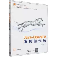 [N]Java+OpenCV案例佳作选/计算机技术开发与应用丛书-9787302656692