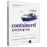 [N]containerd原理剖析与实战-9787302655466