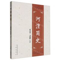 [N]河湟简史-9787551824668