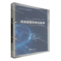 [N]商务数据分析与应用(校企合作双元开发新形态教材)-9787551732635