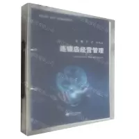 [N]连锁店经营管理(校企合作双元开发新形态教材)-9787551732673