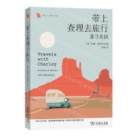 [N]带上查理去旅行(重寻美国)/远方译丛-9787100215930