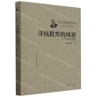 [N]寻找教育的风景--外国教育观察/朱永新教育作品-9787540794880
