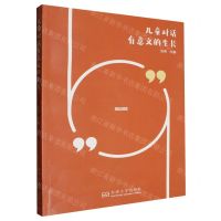 [N]儿童对话(有意义的生长)-9787576610109