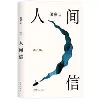 [N]人间信(精)-9787574902343