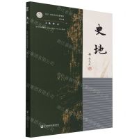 [N]史地(第6辑)-9787522829845