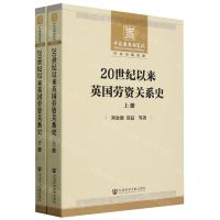 [N]20世纪以来英国劳资关系史(上下)-9787522827902