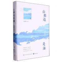 [N]山那边是海(精)-9787520214964