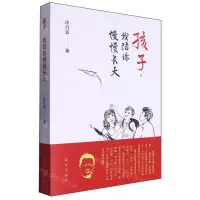[N]孩子我陪你慢慢长大-9787516667859