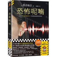 [N]恐怖呢喃/读客悬疑文库-9787549641901