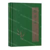 [N]拾翠集(精)-9787552568684