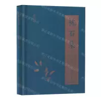 [N]枕石集(精)-9787552568981