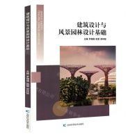 [N]建筑设计与风景园林设计基础-9787574406520
