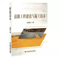 [N]道路工程建设与施工技术-9787574406148